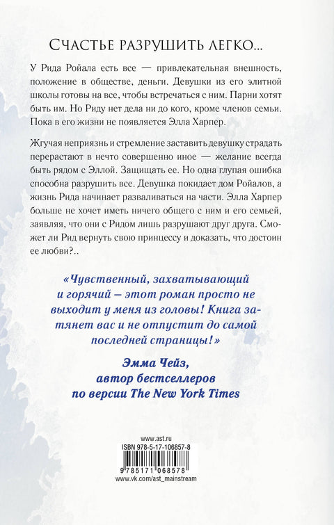 Сломленный принц