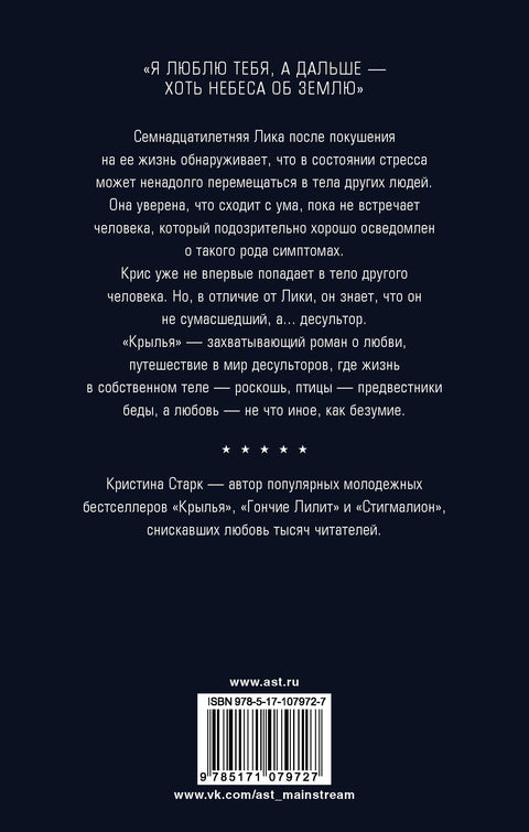 Крылья