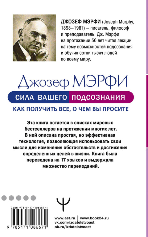 Сила вашего подсознания. Как получить все, о чем вы просите
