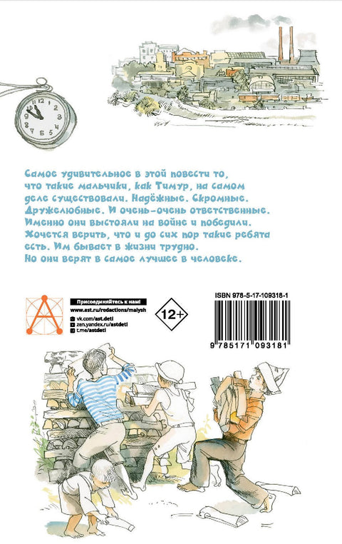 Тимур и его команда