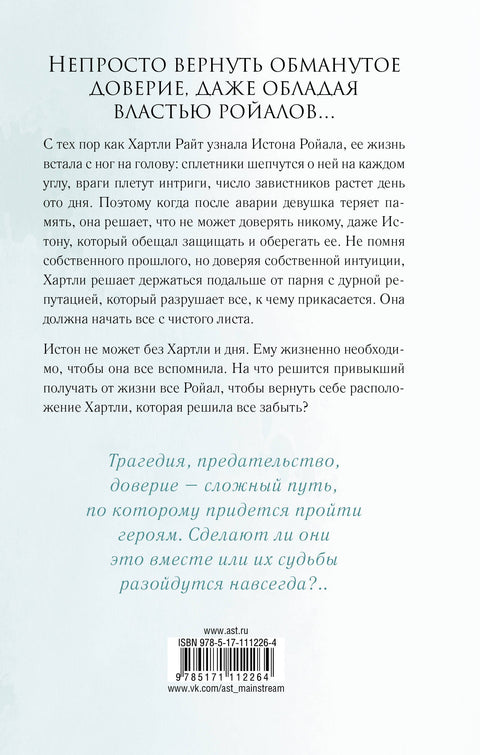 Расколотое королевство