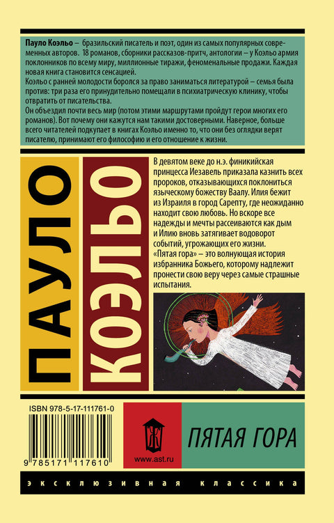 Пятая гора