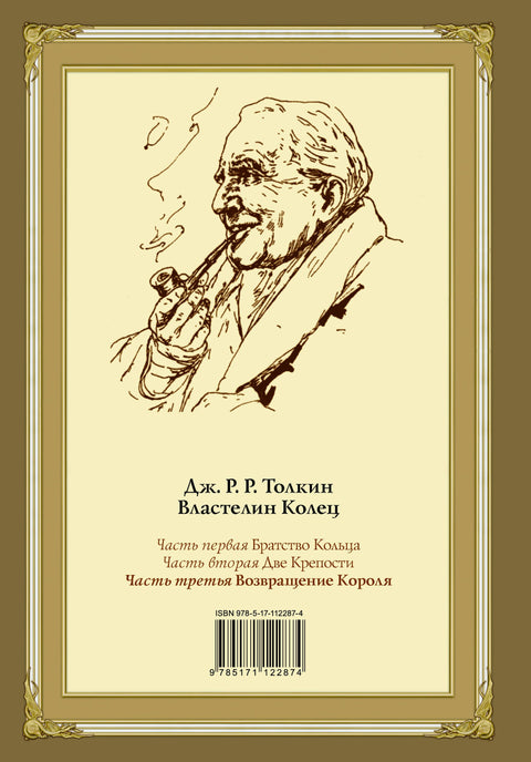 Возвращение короля. Второе издание с иллюстрациями Дениса Гордеева
