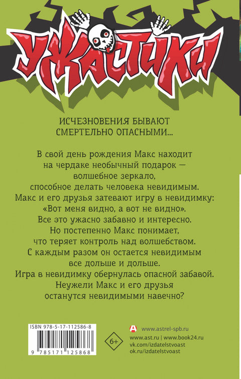 Hra o neviditelnost
