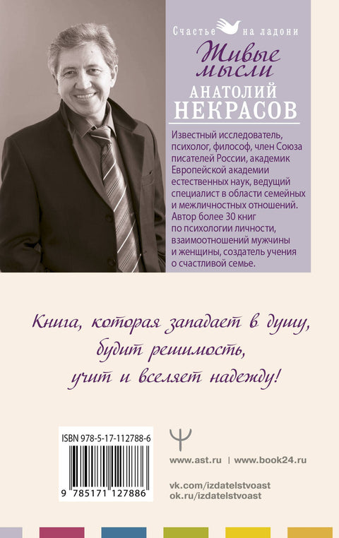 Живые Мысли