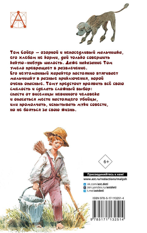 Приключения Тома Сойера