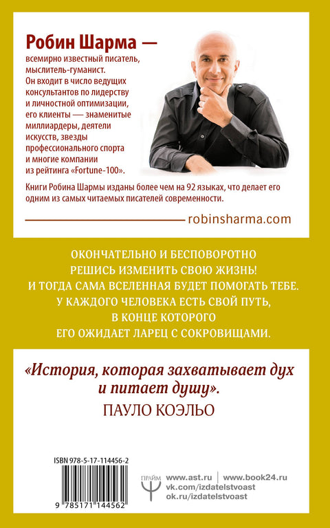 Монах, который продал свой «феррари». Притча об исполнении желаний и поиске своего предназначения (брак)