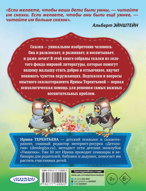 Сказки о доброте