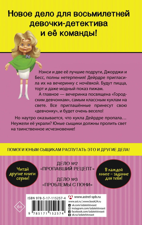 Ночное расследование