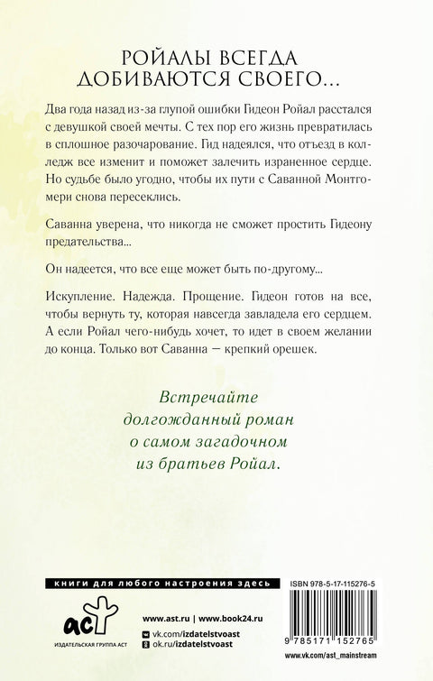 Запятнанная корона