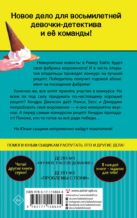 Пропавший рецепт