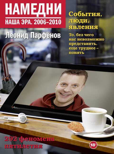Намедни. Наша эра. 2016–2020