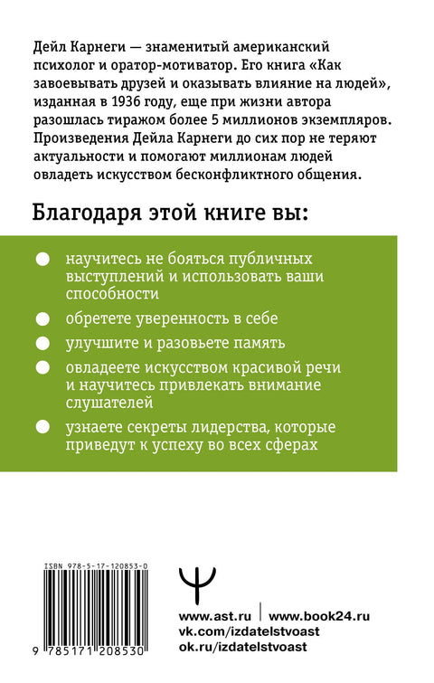 Как влиять на людей и выработать уверенность в себе, выступая публично