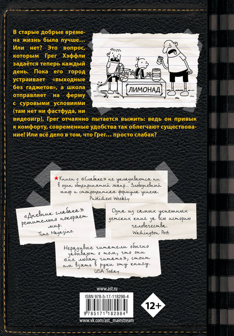 Дневник слабака-10. Как в старые добрые времена