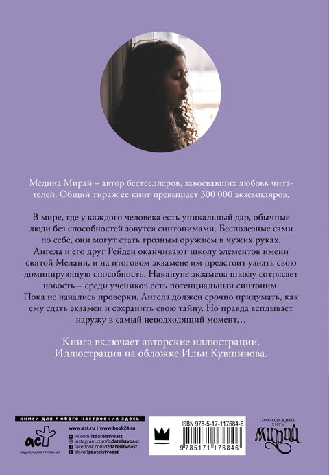 Синтонимы