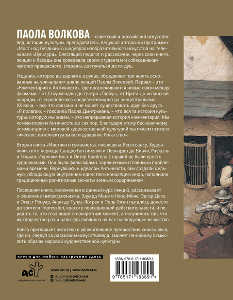 Полная история искусства: курс лекций