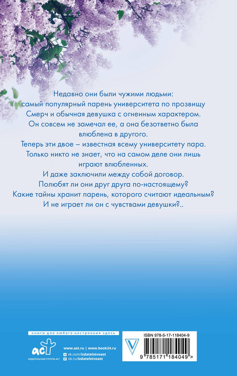 Игра с огнем. Мой идеальный смерч