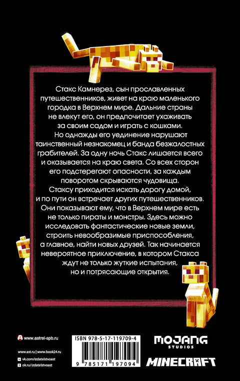 Minecraft: Cesta