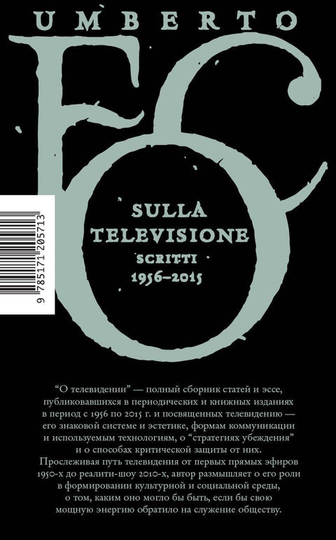 O televizi. Články a eseje 1956-2015