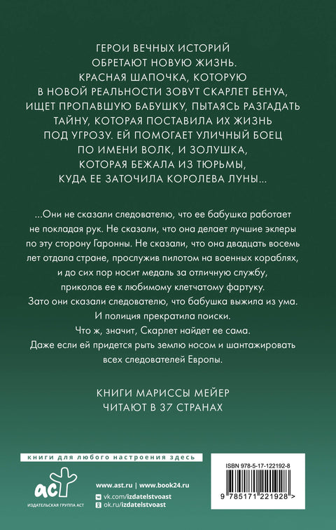 Красная Шапочка