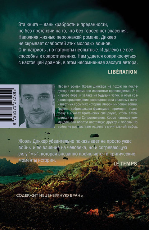 Последние дни наших отцов
