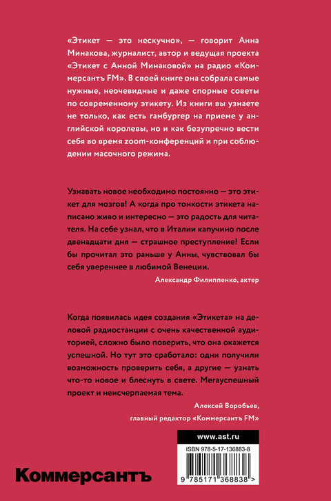 Etiketa s Annou Minakovou