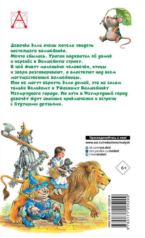 Волшебник Изумрудного города