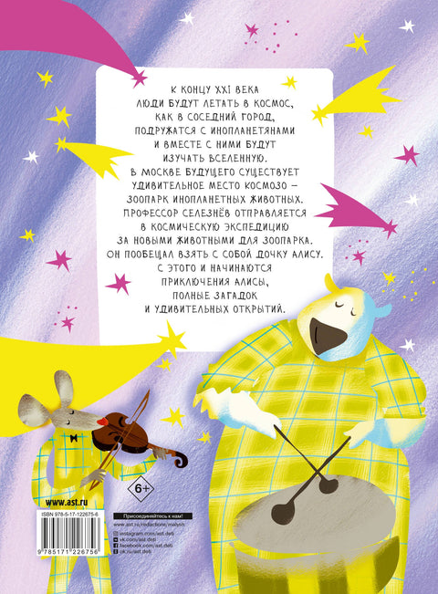 Приключения Алисы Селезневой