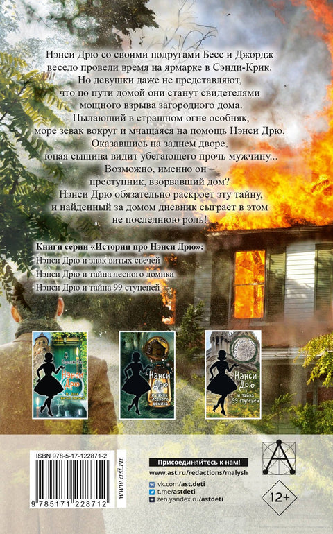 NANCY DREW a Deník cizince