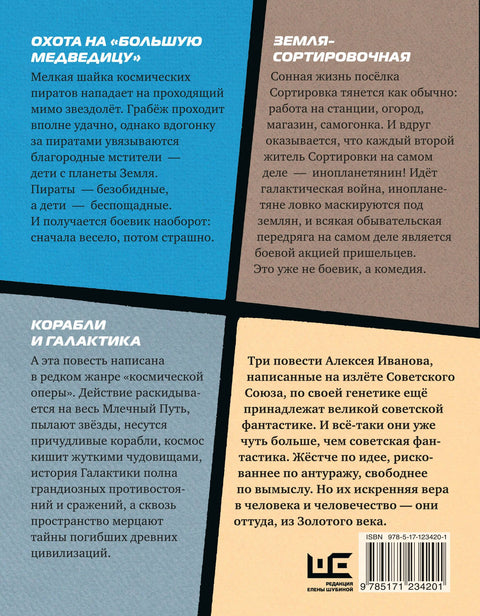 Охота на "Большую Медведицу"