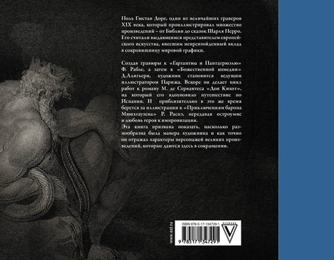 Klasika s ilustracemi Gustava Doréa