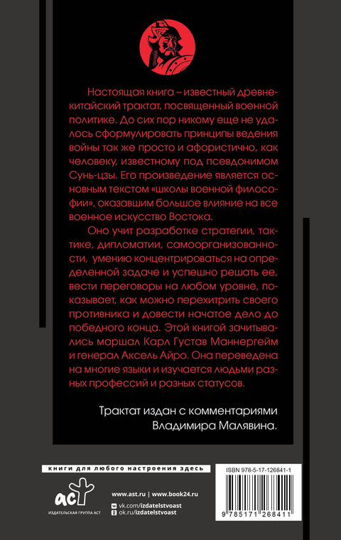 Искусство войны с комментариями и иллюстрациями