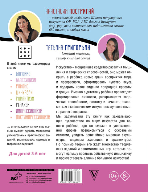 Большое искусство детям: от барокко до Ван Гога