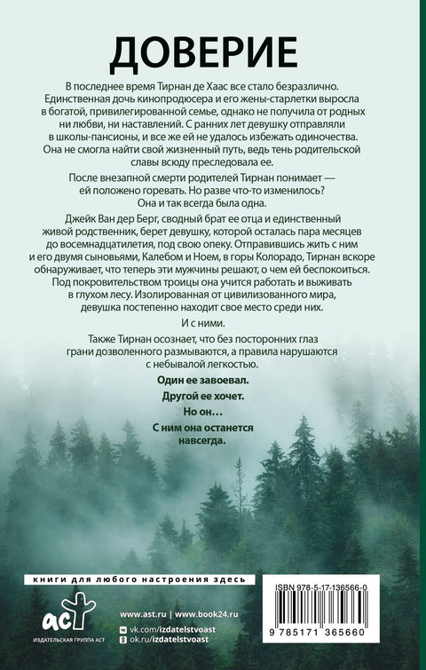 Доверие