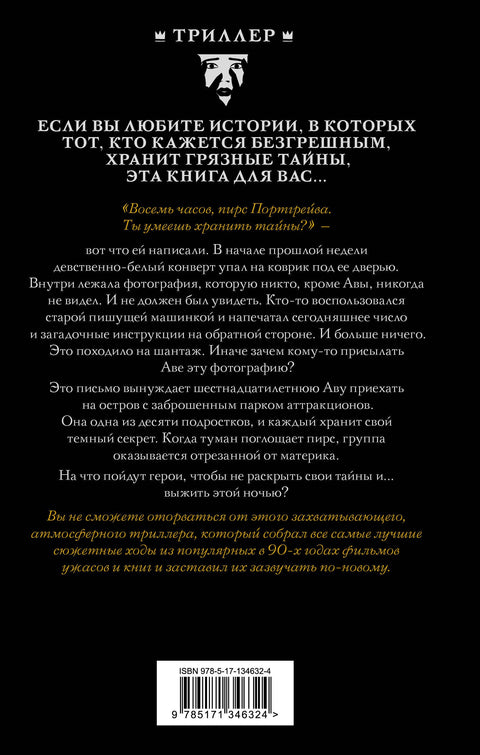 Хорошие девочки умирают первыми