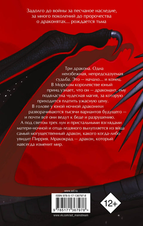Драконья сага. Легенды. Мракокрад