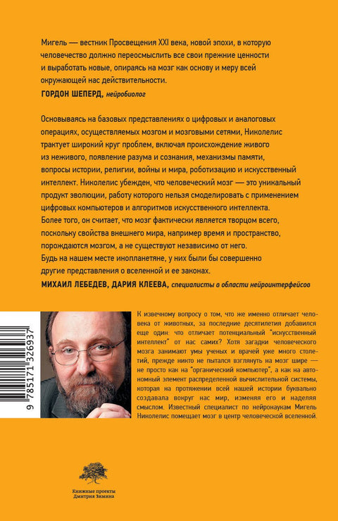 Pravý stvořitel všeho: Jak lidský mozek formoval vesmír, jak ho vnímáme my