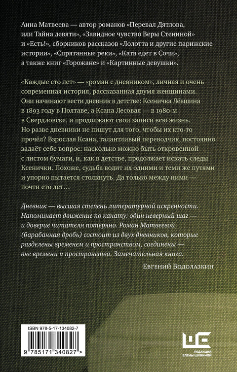 Каждые сто лет