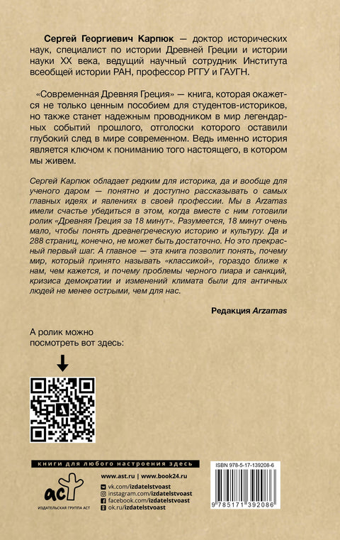 Современная Древняя Греция