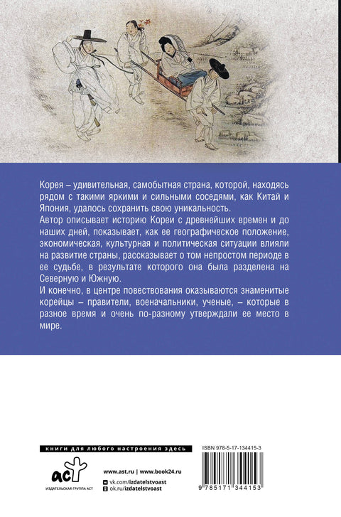 Корея Южная и Северная. Полная история