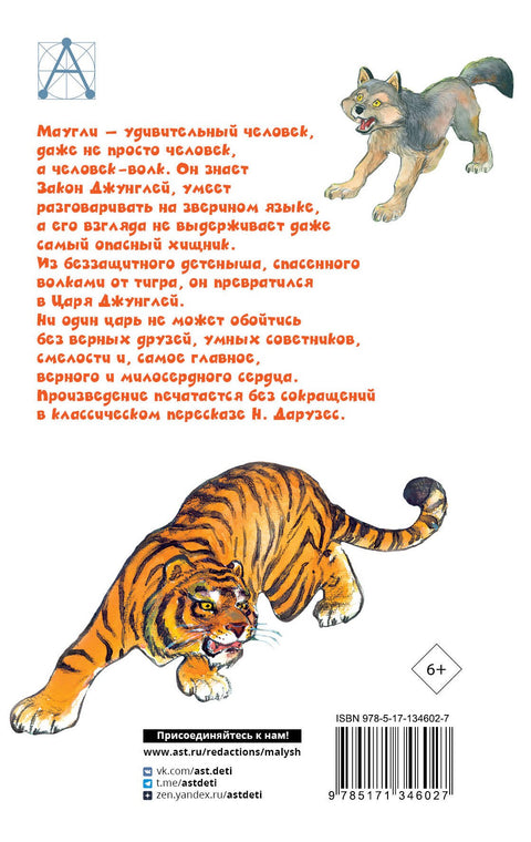 Маугли