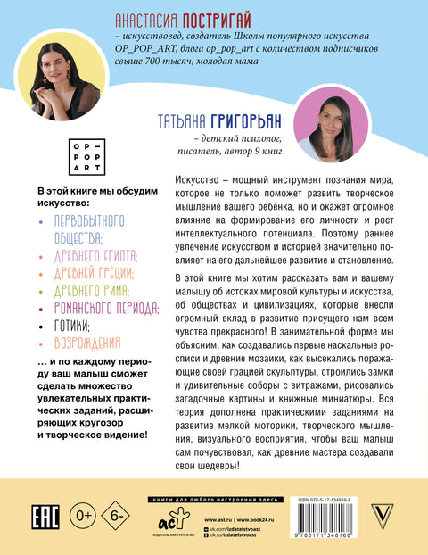 Удивительное искусство детям: от Древнего Мира до Леонардо да Винчи