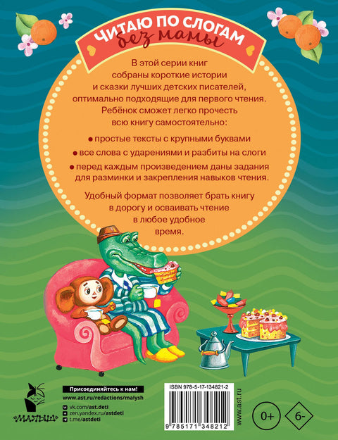 Короткие истории для первого чтения