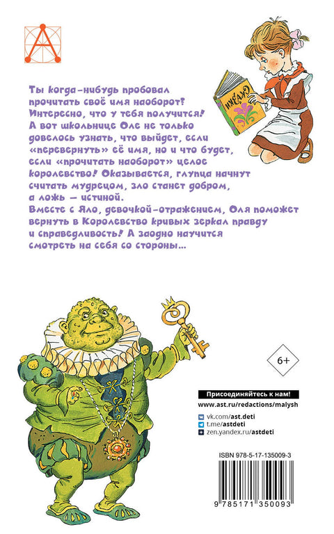 Королевство кривых зеркал