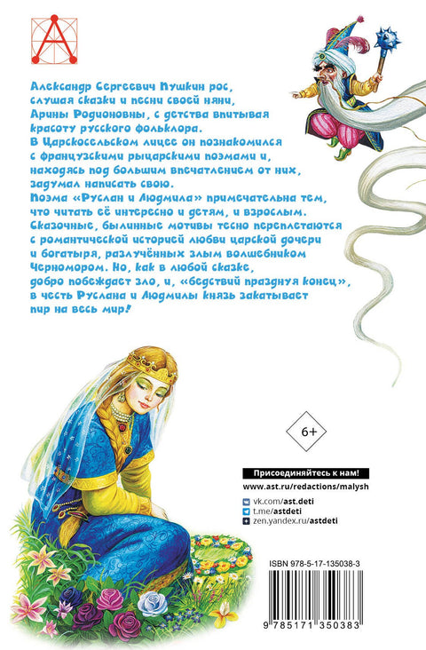 Руслан и Людмила
