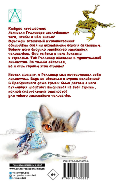 Путешествия Гулливера