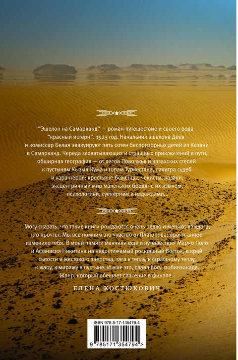 Эшелон на Самарканд