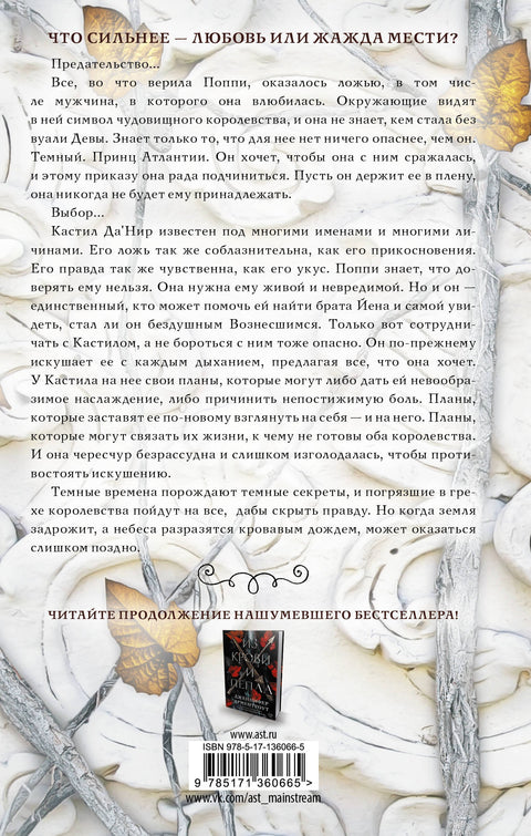 Королевство плоти и огня