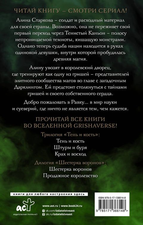 Тень и кость