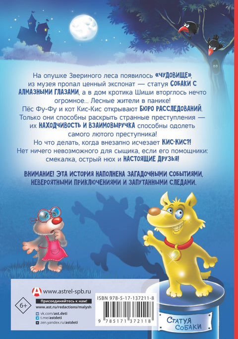 Фу-Фу и Кис-Кис. Лапы вверх!
